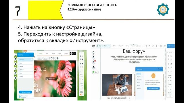Конструкторы сайтов. 7 класс. Тема 4.2 смотреть онлайн