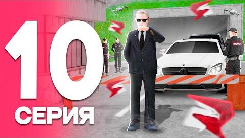 ПУТЬ от БОМЖА до ЛИДЕРА ФСБ! МАСШТАБНЫЙ РЕЙД - Серия #10 РОДИНА РП (gta crmp) смотреть онлайн