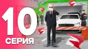 ПУТЬ от БОМЖА до ЛИДЕРА ФСБ! МАСШТАБНЫЙ РЕЙД - Серия #10 РОДИНА РП (gta crmp)