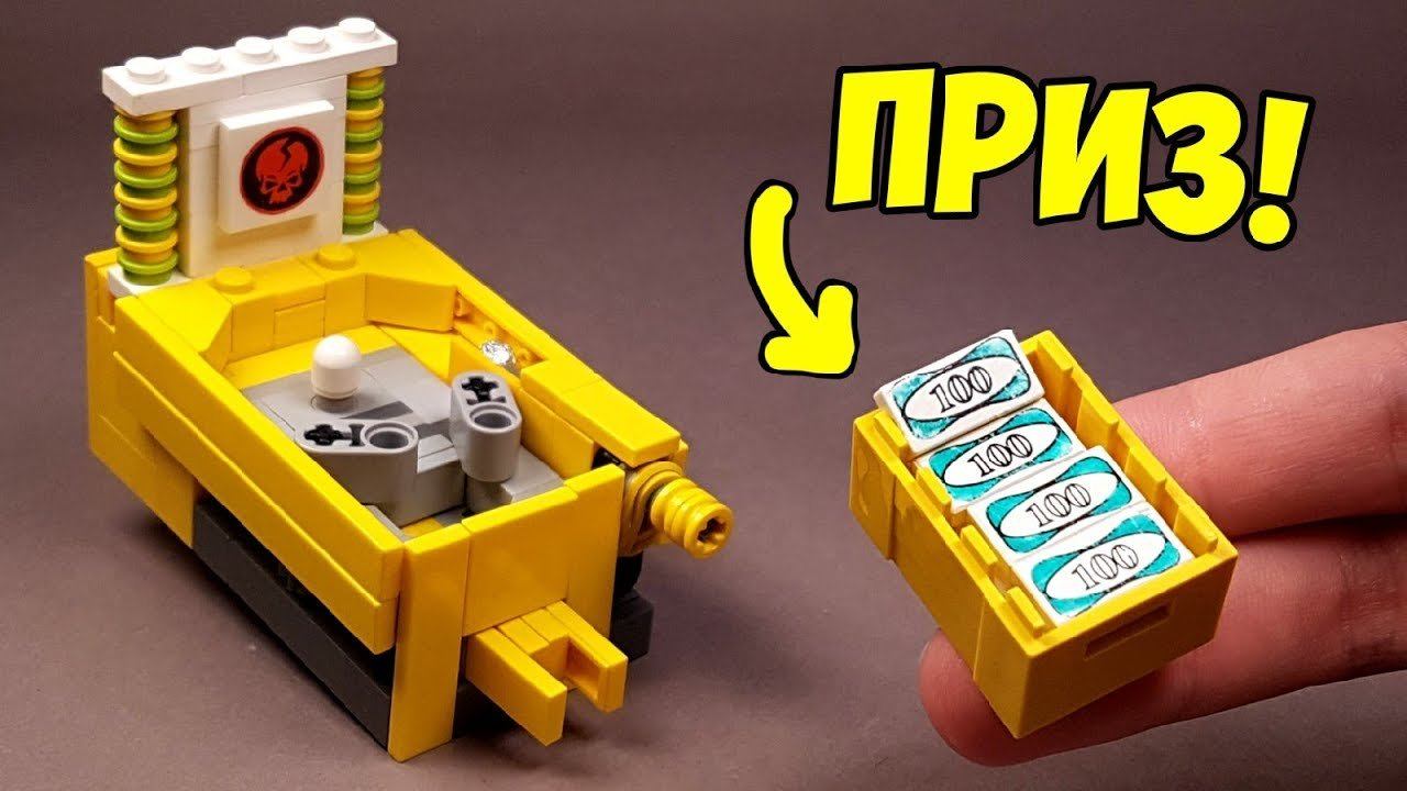 Как сделать Самый Маленький Игровой Автомат из ЛЕГО смотреть онлайн