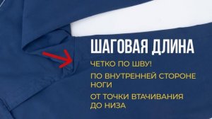 БРЮКИ  шаговая длина