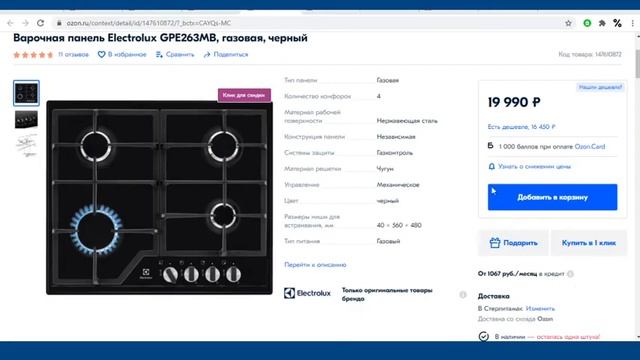 Варочная панель Electrolux GPE263MB смотреть онлайн