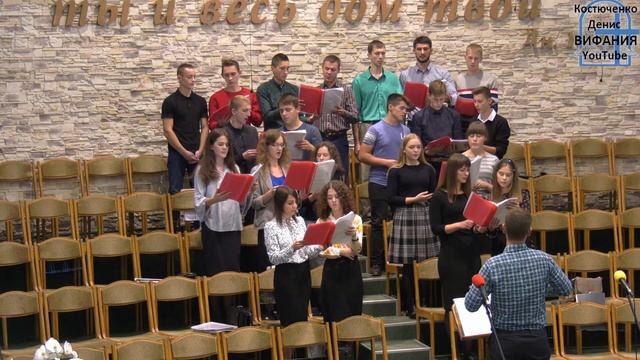 Листья тихонько на землю, хор 28.09.2019 Вифания смотреть онлайн