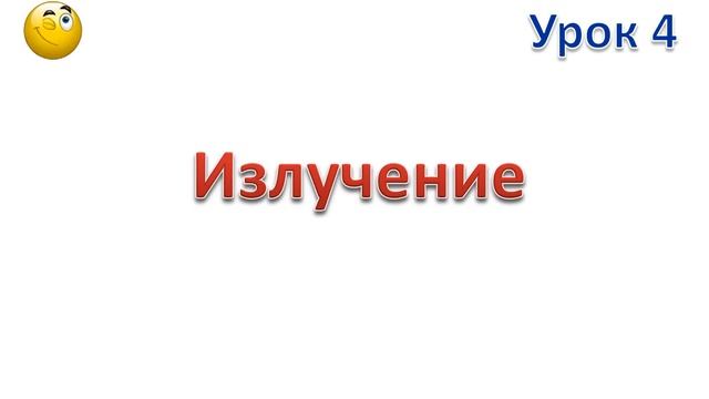 Урок 4 Конвекция Излучение смотреть онлайн