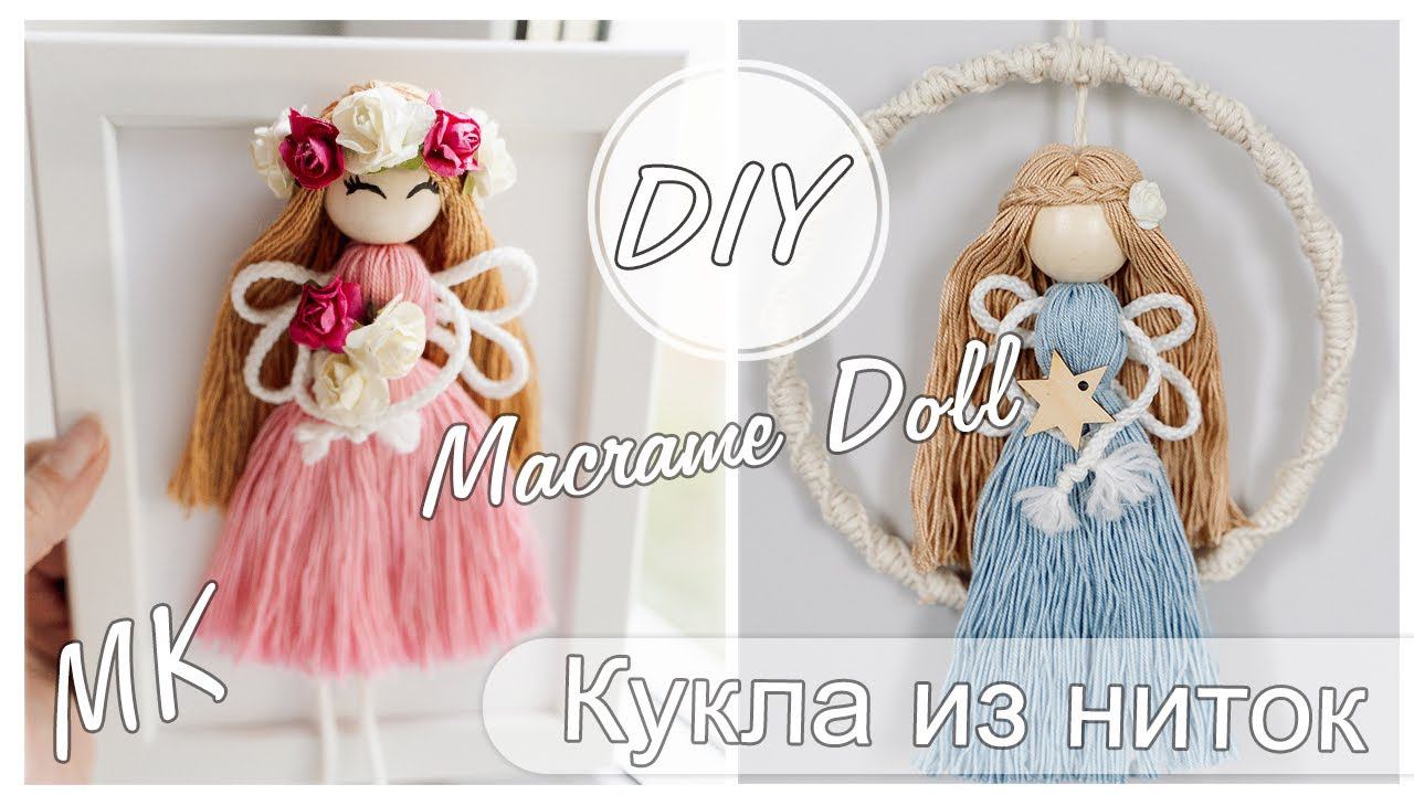 DIY/ MK MACRAME DOLL / АНГЕЛ МАКРАМЕ/ КУКЛА ИЗ НИТОК/ ВЕНОК МАКРАМЕ СПИРАЛЬ/ КУКЛА В РАМКЕ