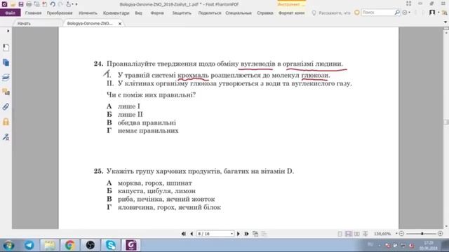 Решение тестов ЗНО-2018 биология (разборы, ответы) смотреть онлайн