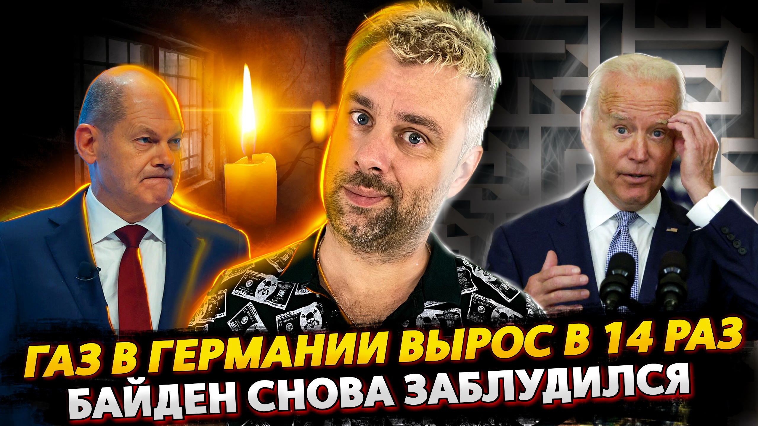 ГАЗ В ГЕРМАНИИ УЖЕ НЕ ПО ДЕНЬГАМ | КИЗЯКИ НА ФОНДОВЫЙ РЫНОК | МЫТЬСЯ 5 МИНУТ | РЕАЛИТИ ШОУ В АНГЛИИ