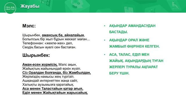 8 класс. Қазақ тілі мен әдебиеті. Қазіргі заманғы айтыс өнері. 28.04.2020. смотреть онлайн