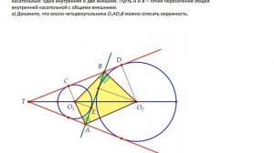 К двум окружностям проведены общие касательные