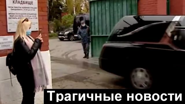 ?Не стало Известного Актёра ? Молитесь за упокой его души Россия Скорбит смотреть онлайн