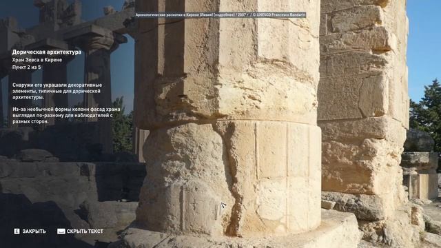 Храм Зевса в Кирене / Assassins Creed Origins / Интерактивный тур: Египет / Часть 30 смотреть онлайн