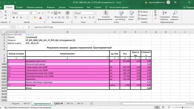 Tangl Value - Экспорт результата в Excel смотреть онлайн