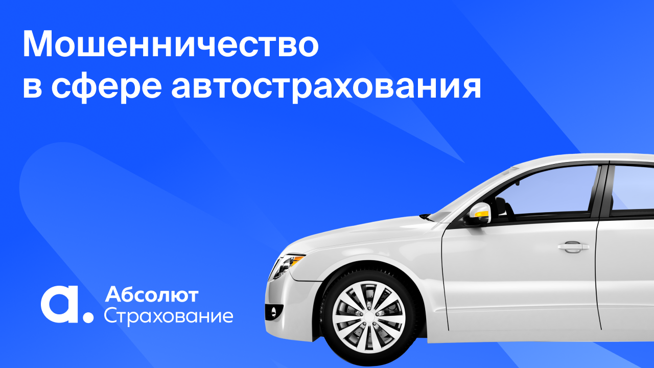 Осторожно, страховые мошенники! смотреть онлайн