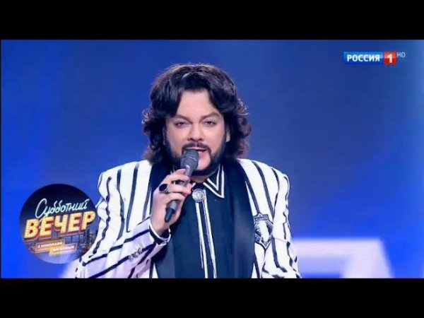 Филипп Киркоров - Цвет настроения синий. Субботний вечер с Николаем Басковым 06.10.18