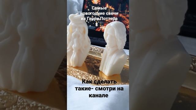 Свечи из Гарри Поттера своими руками смотреть онлайн