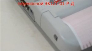 Электрокардиограф ЭК12Т-01-Р-Д