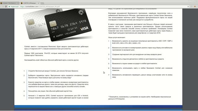 Cointed - изучаем WhitePaper проекта. (author Burmik123)