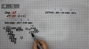 Страница 35 Задание 10 (Столбик 1 и 2) – Математика 4 класс Моро – Учебник Часть 2