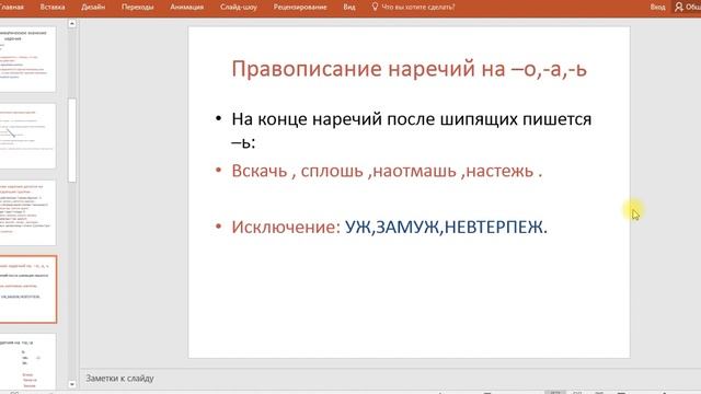Русский язык 10 класс Наречие смотреть онлайн