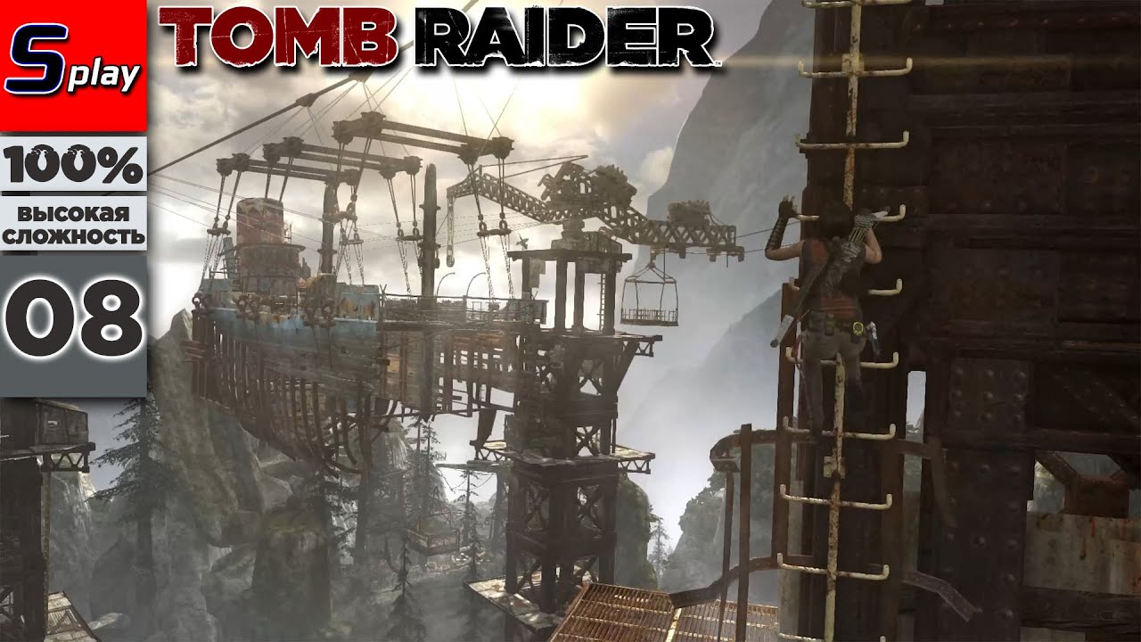 Tomb Raider на 100% (ВЫСОКАЯ СЛОЖН.) - [08] - Горный лес. Канатная дорога (s-play, splay)