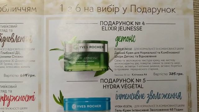 Обзор бланка заказа за декабрь 2019 Ив Роше. Yves Roche смотреть онлайн
