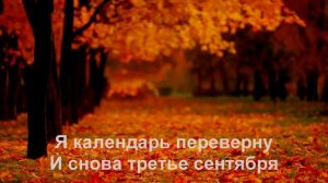 Караоке с плюсом -  3 сентября