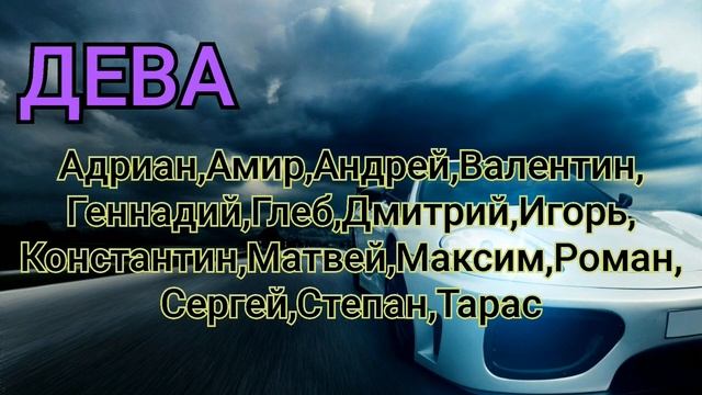 ?ИМЕНА ДЛЯ МАЛЬЧИКОВ по ЗНАКУ ЗОДИАКА? смотреть онлайн