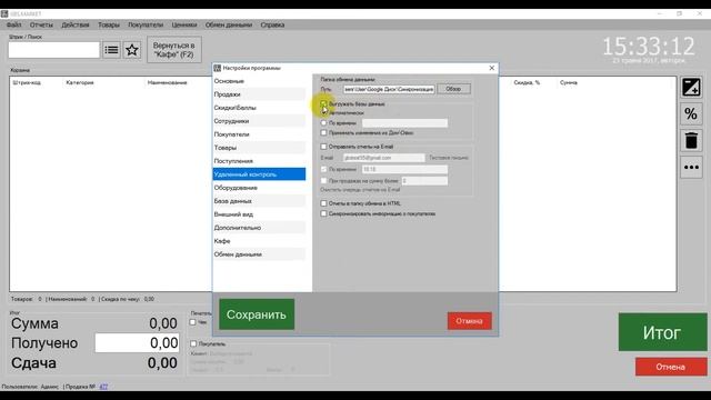 Настройка синхронизации на примере Google Drive