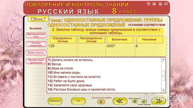 УЧИМСЯ БЕЗОШИБОЧНО ОПРЕДЕЛЯТЬ ВИД ОДНОСОСТАВНОГО ПРЕДЛОЖЕНИЯ смотреть онлайн