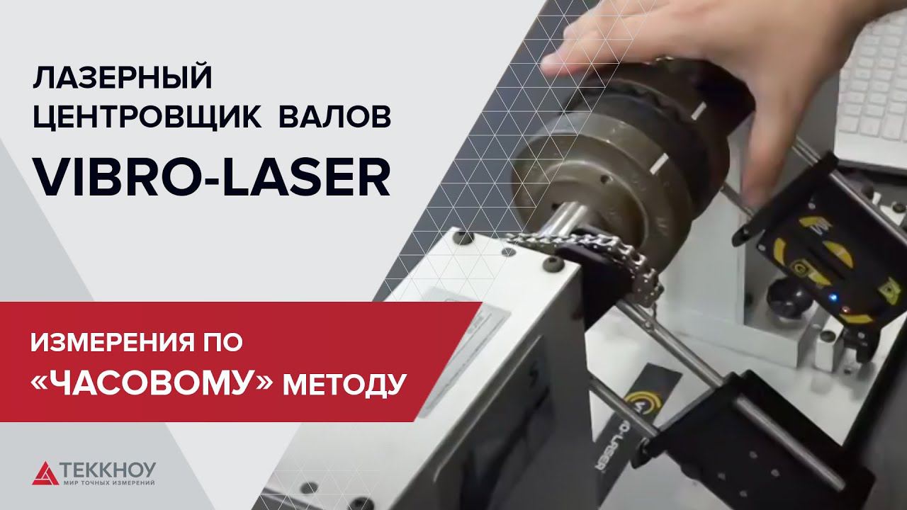 Демонстрация проведения измерений по «часовому» методу 9 12 3 смотреть онлайн