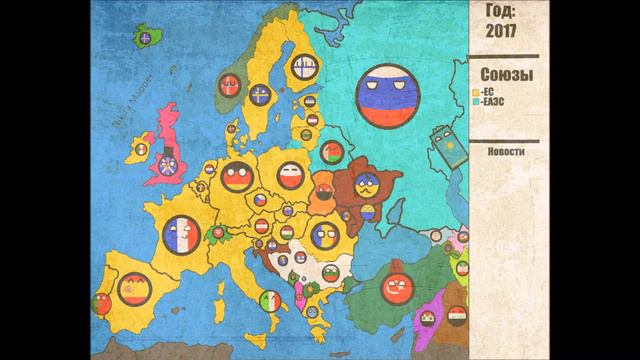 Countryballs.Будущее Европы.Часть 2. смотреть онлайн