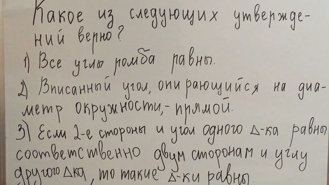 ОГЭ по математике. Модуль "Геометрия". №20 смотреть онлайн