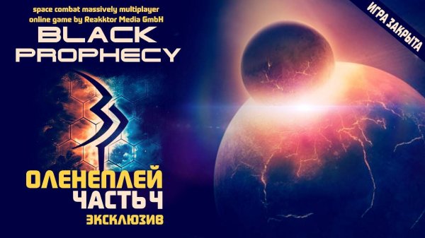 Black Prophecy Gameplay