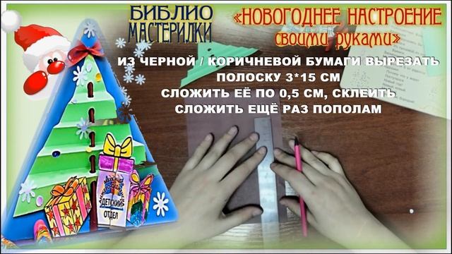 #БИБЛИОТЕКИ_АС #библиоматерилки "НОВОГОДНЕЕ НАСТРОЕНИЕ своими руками" смотреть онлайн