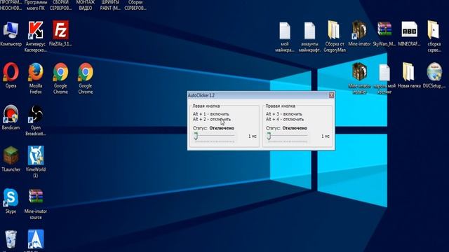 [AutoClicker] 400-500 кликов в 10 секунд.