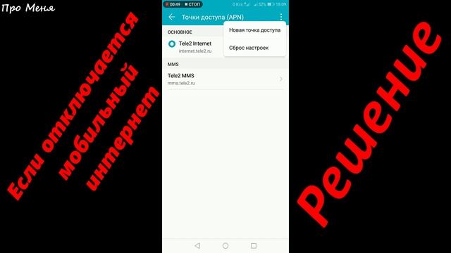 ПОЧЕМУ ОТКЛЮЧАЕТСЯ МОБИЛЬНЫЙ ИНТЕРНЕТ (Решение) смотреть онлайн