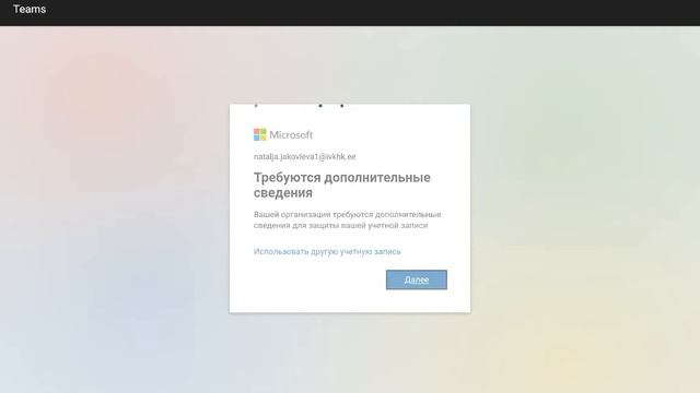 7. Как войти в MS Teams на Android смотреть онлайн