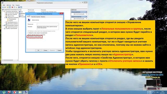 Как зайти от имени администратора в windows 8 смотреть онлайн