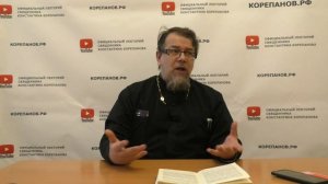 Лекция 74. Слово 56. Часть 1. Беседы по Исааку Сирину. Священник Константин Корепанов.