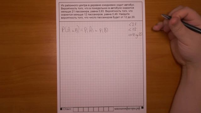 ЕГЭ 2017 | Задание 4 | Из районного центра в деревню ежедневно ходит автобус ... ✘ Школа Пифагора смотреть онлайн