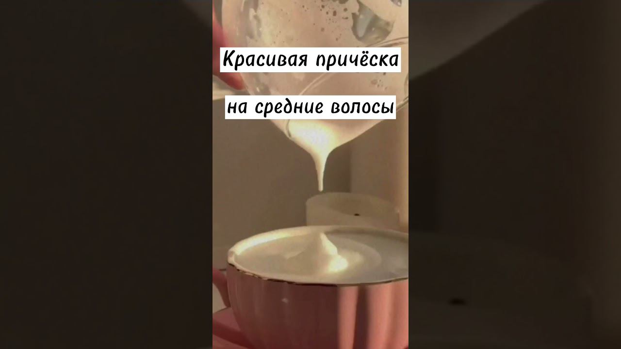 шикарная,но лёгкая причёска(на средние волосы)#shorts смотреть онлайн