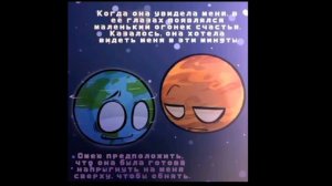 Шип Венеры и Земли комикс Ширанутый космос озвучка