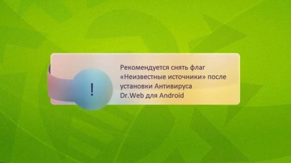 Установка Антивируса Dr.Web для Android c помощью APK-файла