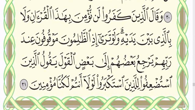 Read Juz 22 with Sh.Ayman Swayd смотреть онлайн