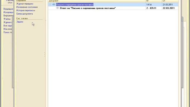 005 - 1С-КПД: 6-4 Регистрация исходящего документа смотреть онлайн