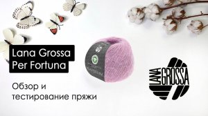 Обзор пряжи Lana Grossa Per Fortuna