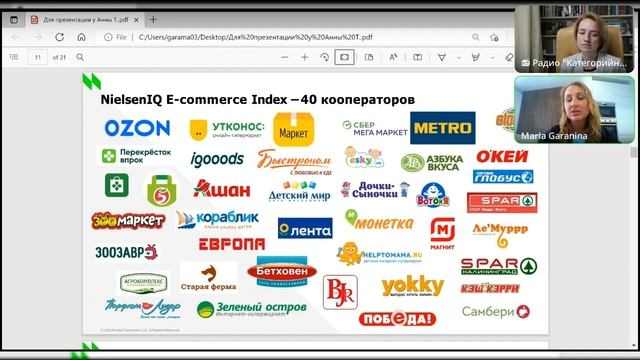 10 09 2022 Данные и современные решения NIQ для ритейла смотреть онлайн