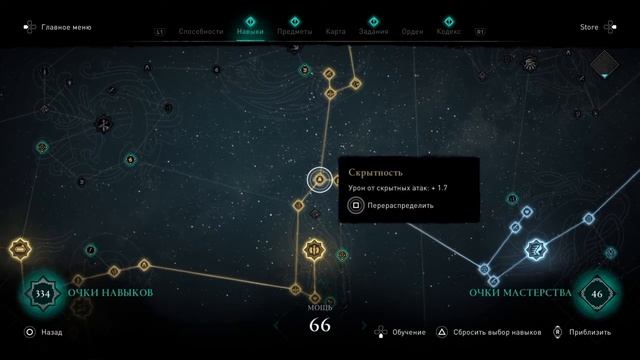 AC Valhalla Навыки