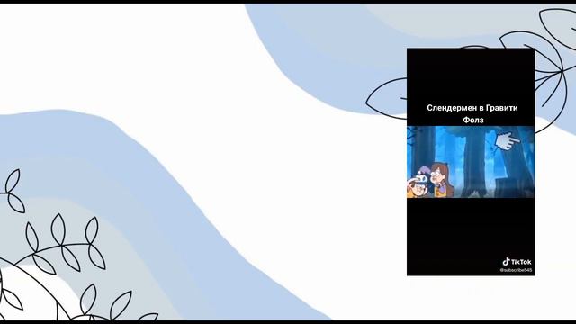 •Реакция Гравити Фолз на Диппера как[ Тикки Тоби ]2/3• смотреть онлайн