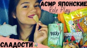 АСМР ТЫ В ЯПОНСКОМ МАГАЗИНЕ СЛАДОСТЕЙ Ролевая игра тихий голос ASMR Japan Shop role play